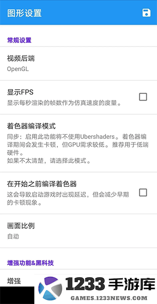 dolphin模拟器使用教程 dolphin模拟器使用教程