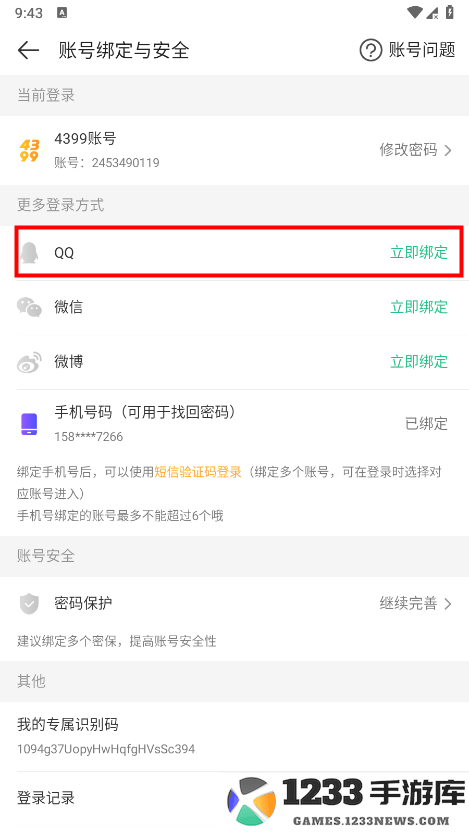 4399游戏盒怎么解绑QQ 4399游戏盒怎么解绑QQ