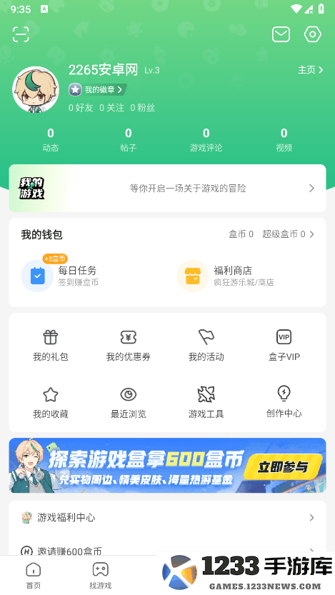 4399游戏盒极速版 4399游戏盒极速版免费下载