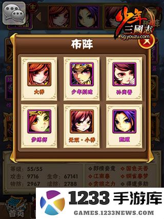 少年三国志手机版阵容推荐 少年三国志手机版阵容推荐