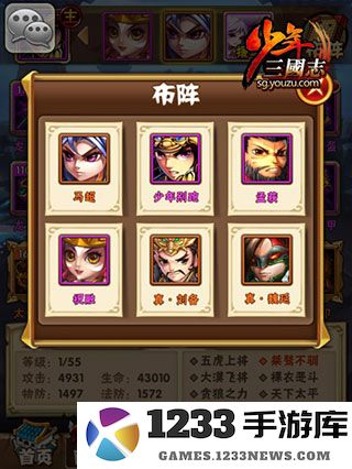少年三国志手机版阵容推荐 少年三国志手机版阵容推荐