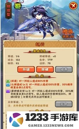 少年三国志手机版武将介绍 少年三国志手机版武将介绍