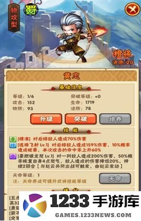 少年三国志手机版武将介绍 少年三国志手机版武将介绍