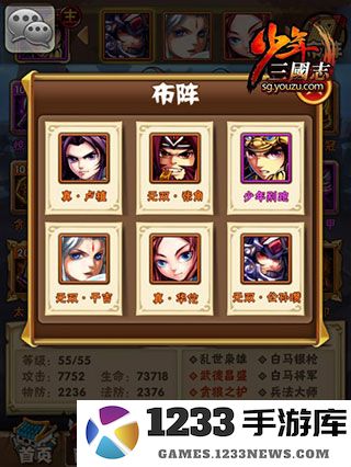 少年三国志手机版阵容推荐 少年三国志手机版阵容推荐