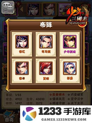 少年三国志手机版阵容推荐 少年三国志手机版阵容推荐