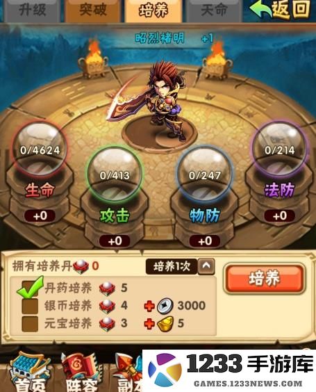 少年三国志手机版培养丹攻略 少年三国志手机版培养丹攻略