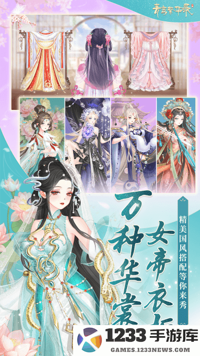 青鸾繁华录游戏正版最新版 青鸾繁华录官方手游下载