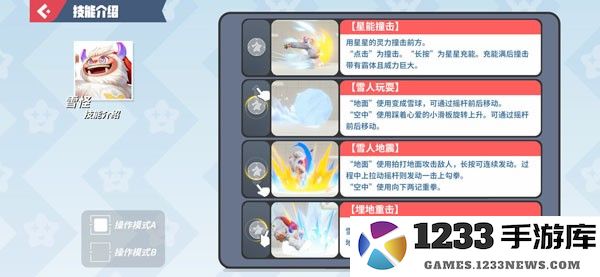 雪怪技能介绍 雪怪技能介绍