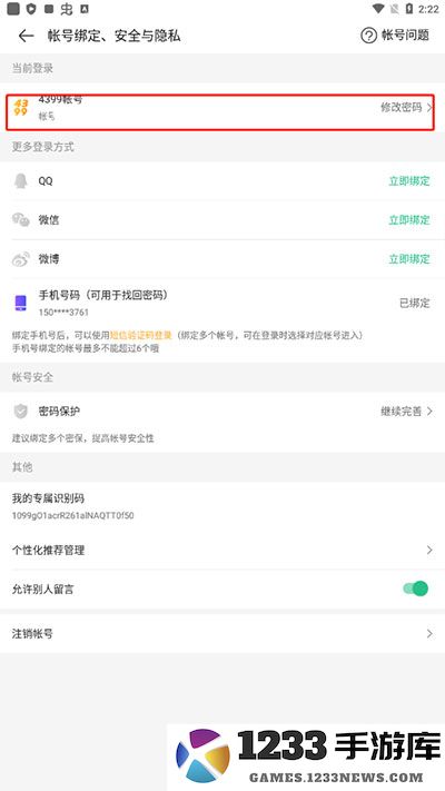 4399游戏盒怎么修改密码 4399游戏盒怎么修改密码