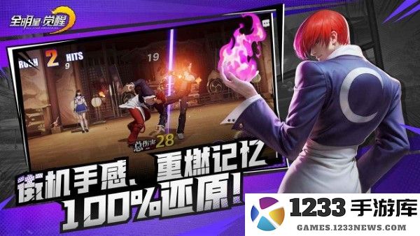 全明星觉醒手游官方 全明星觉醒snk正版授权下载