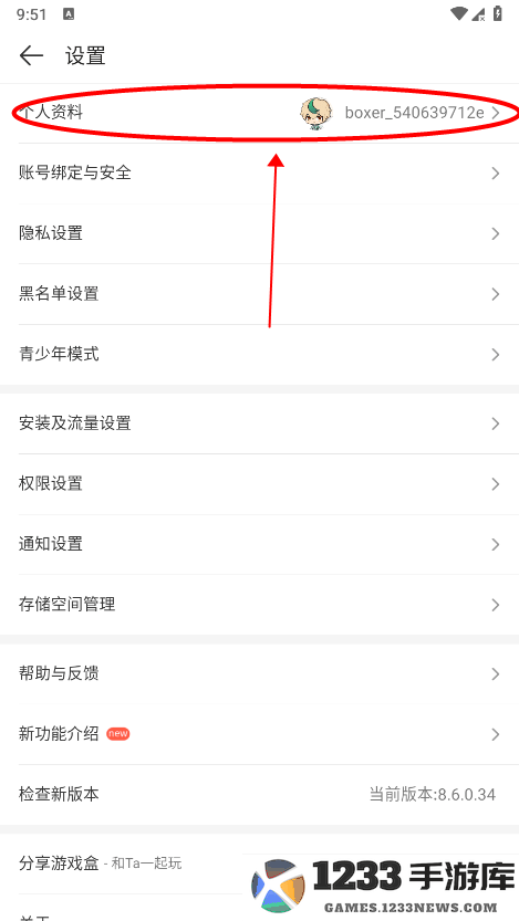 4399游戏盒怎么查看实名认证信息 4399游戏盒怎么查看实名认证信息