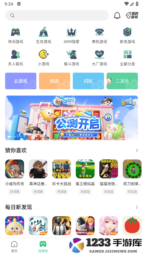 四三九九游戏盒子 四三九九游戏盒子下载安装