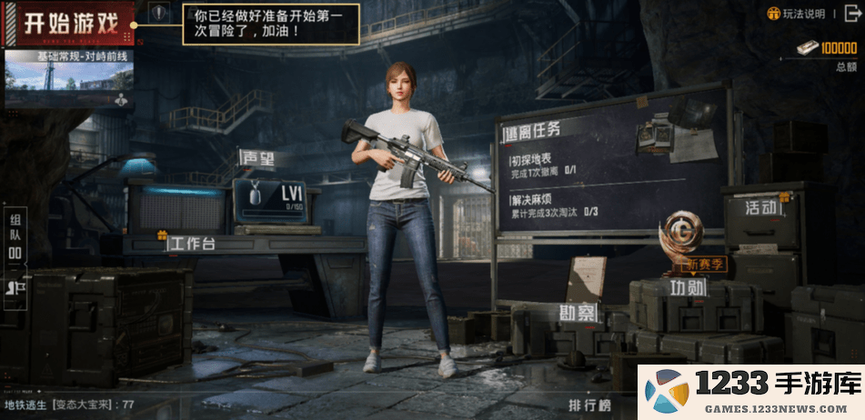 和平精英地铁逃生模式攻略 和平精英地铁逃生模式攻略