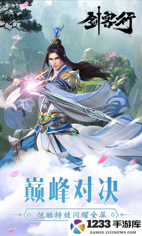 剑客行手机版 剑客行手游下载