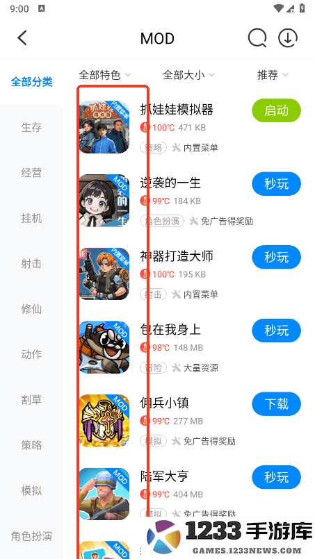 八门神器破解版游戏大全怎么找 八门神器破解版游戏大全怎么找