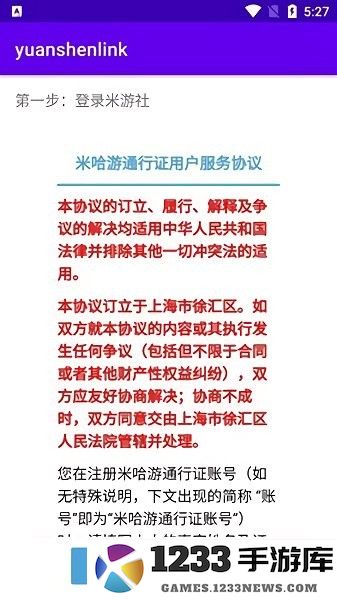 yuanshenlink.apk yuanshenlink官方版下载