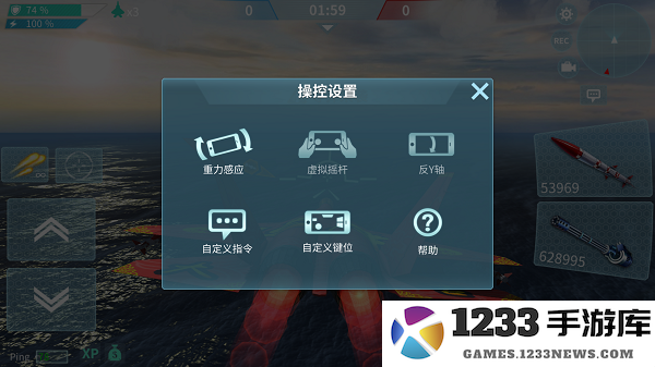 现代空战3d操作设置教程 现代空战3d操作设置方法