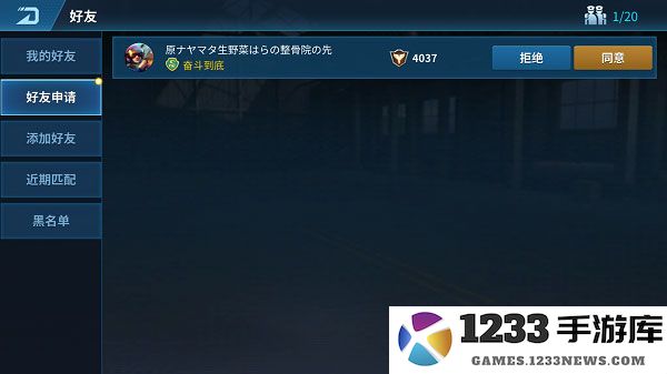 现代空战3d添加好友教程 现代空战3d添加好友方法