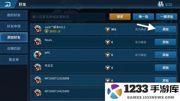 现代空战3d添加好友方法 现代空战3d添加好友教程