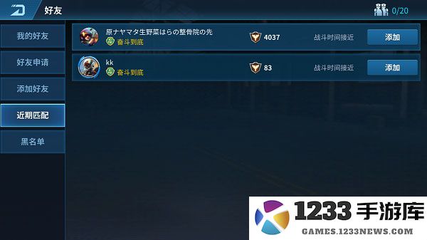 现代空战3d添加好友方法 现代空战3d添加好友教程