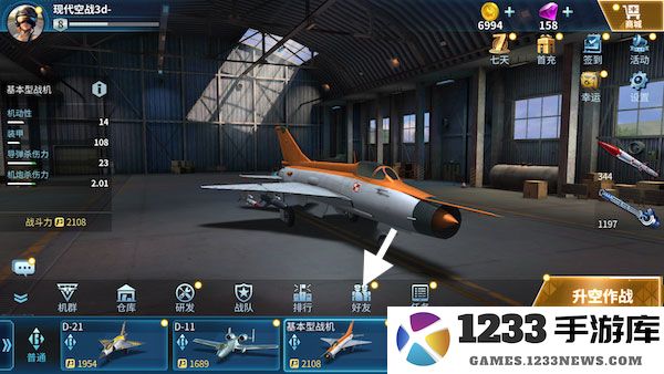 现代空战3d添加好友教程 现代空战3d添加好友方法