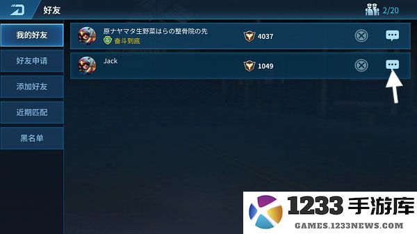 现代空战3d添加好友教程 现代空战3d添加好友方法