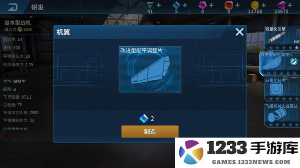 现代空战3d飞机属性说明 现代空战3d飞机属性攻略