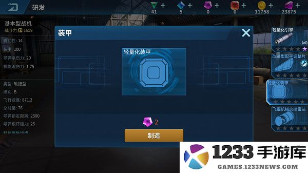 现代空战3d飞机属性说明 现代空战3d飞机属性攻略