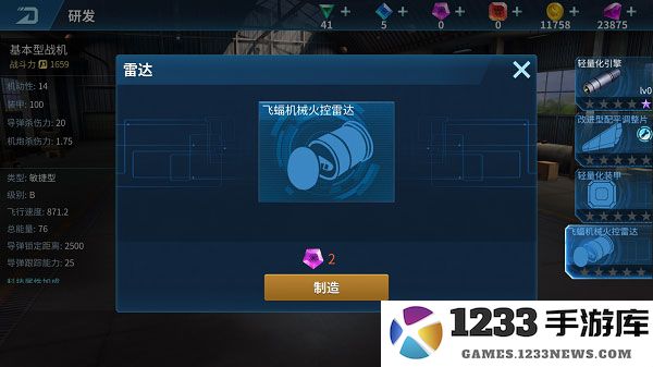 现代空战3d飞机属性攻略 现代空战3d飞机属性说明