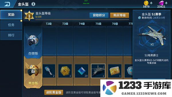 现代空战3d获得金头盔攻略 现代空战3d获得金头盔方法