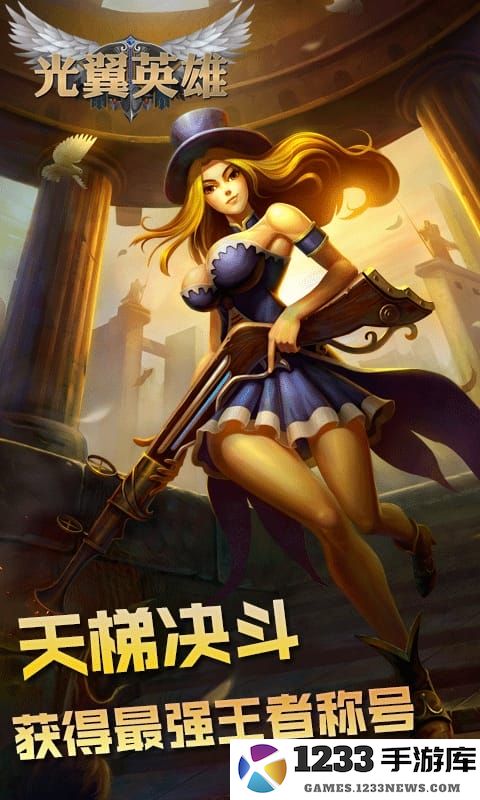 光翼英雄手机版 光翼英雄手游官方版下载