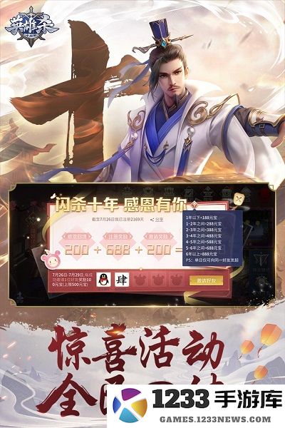 qq英雄杀手机版 英雄杀qq游戏版下载