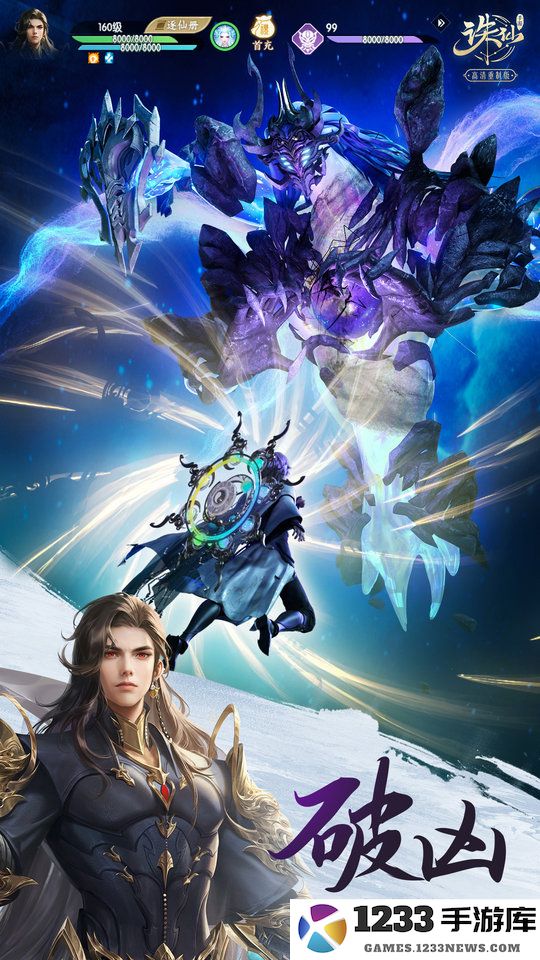 诛仙手游版下载