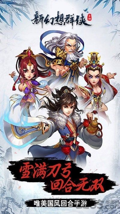 新幻想群侠传游戏下载