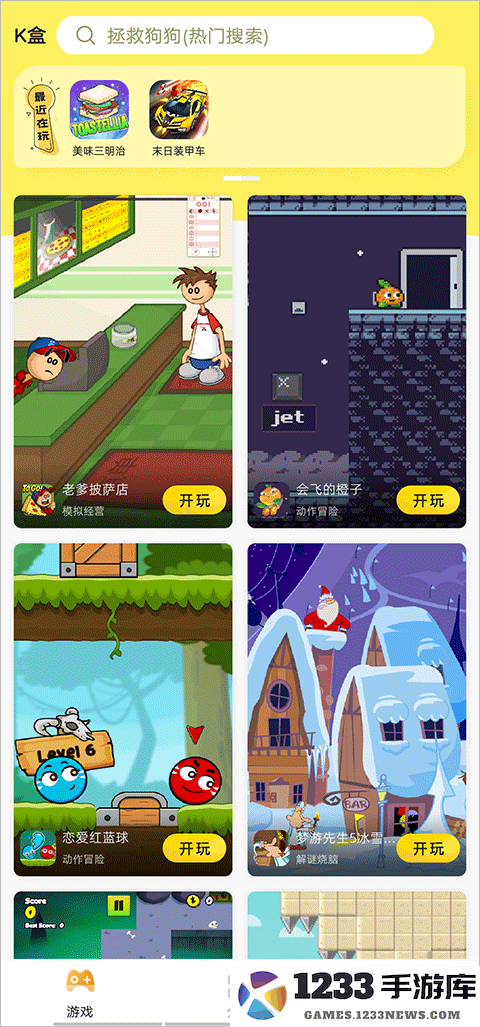 7k7k游戏盒官方使用教程
