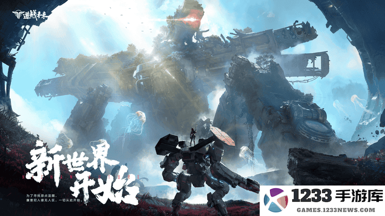 逆战未来官方下载