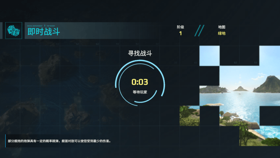 现代战舰体验服 v0.91.0.120515865 安卓版 3