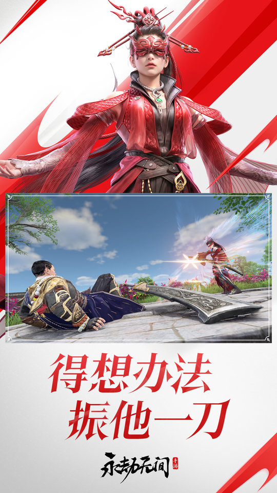 网易永劫无间手游测试服 v1.0.368636 安卓试玩版 1