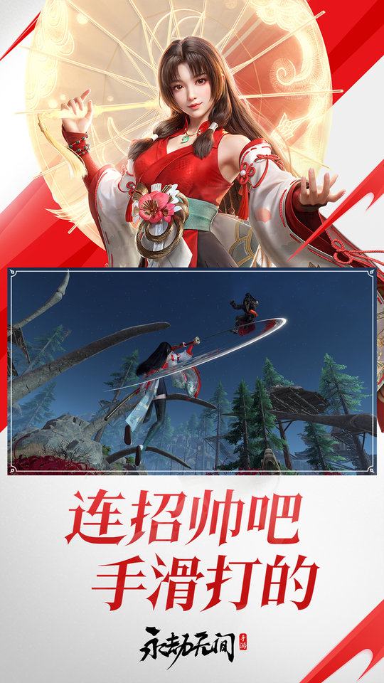 网易永劫无间手游测试服 v1.0.368636 安卓试玩版 3