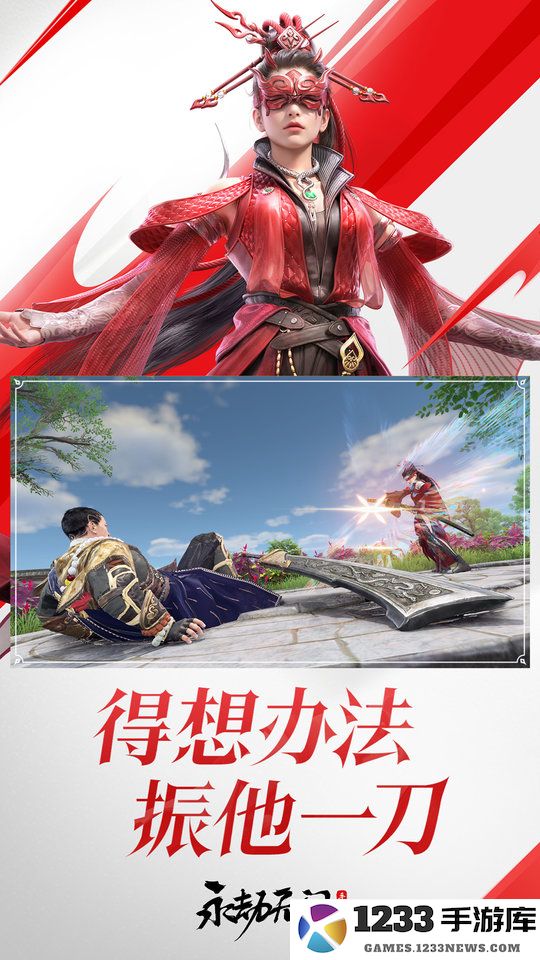 网易永劫无间手游内测服下载