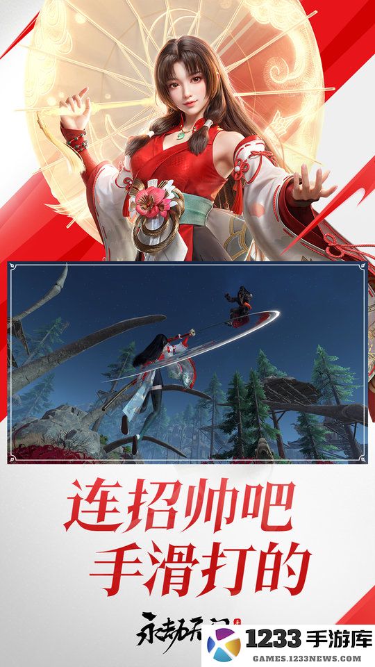 网易永劫无间手游内测服下载