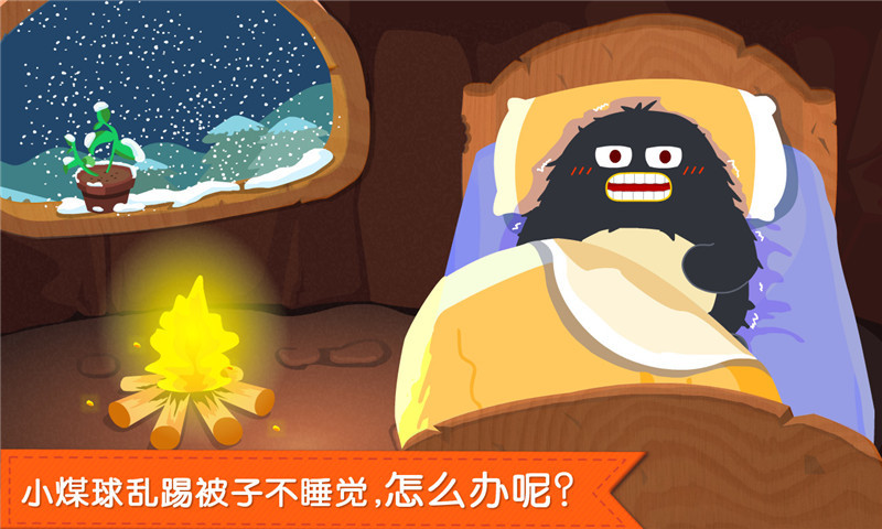 宝宝快睡觉宝宝巴士最新版 v9.86.00.00 安卓版 0