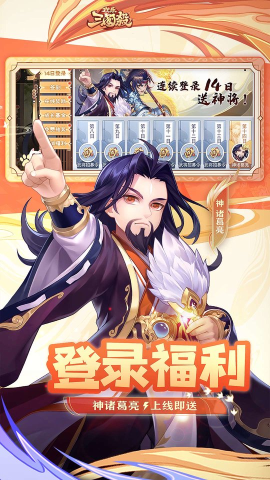 欢乐三国杀九游版 v2.2.0.1 安卓版 1