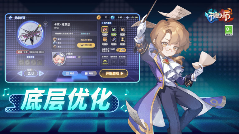 节奏大师腾讯游戏 v2.9.13.29145 安卓最新版 3