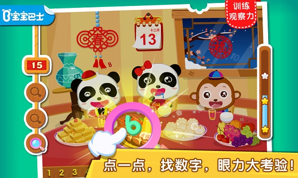 宝宝欢乐数字游戏 v9.86.00.00 官方安卓版 3