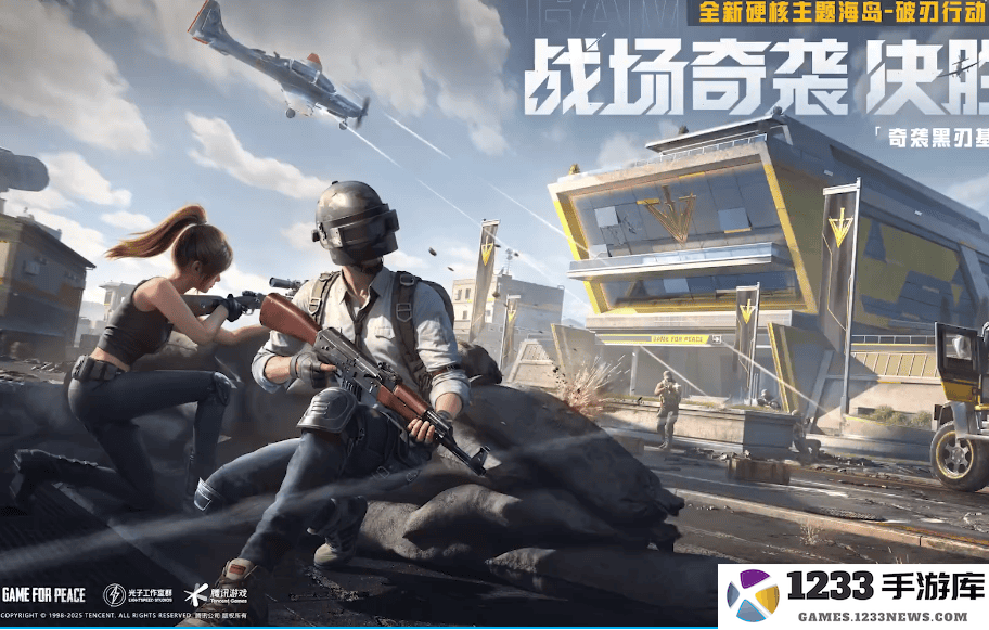 和平精英体验服最新内容