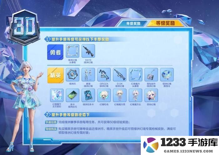 和平精英ss30赛季内容