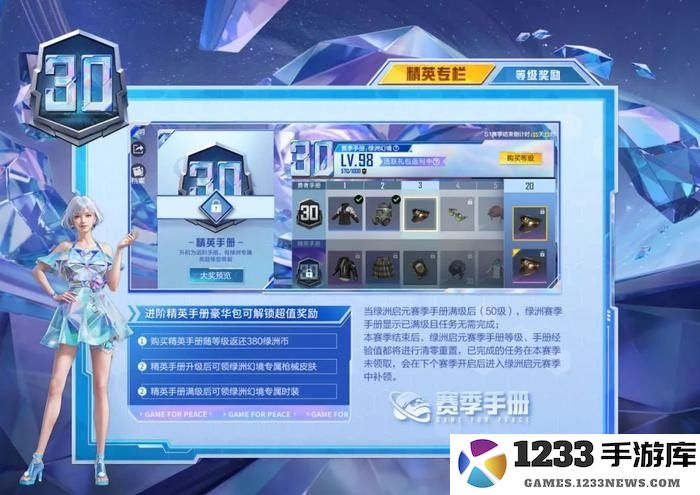 和平精英ss30赛季内容