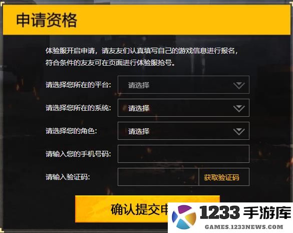 和平精英体验服官网申请体验服资格教程