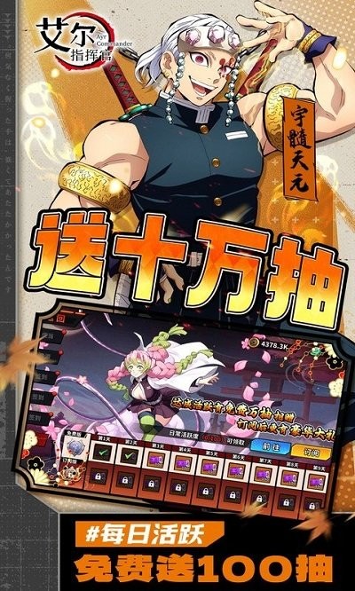 艾尔指挥官手游 v1.0.0 安卓0.1折鬼灭十万抽版 2